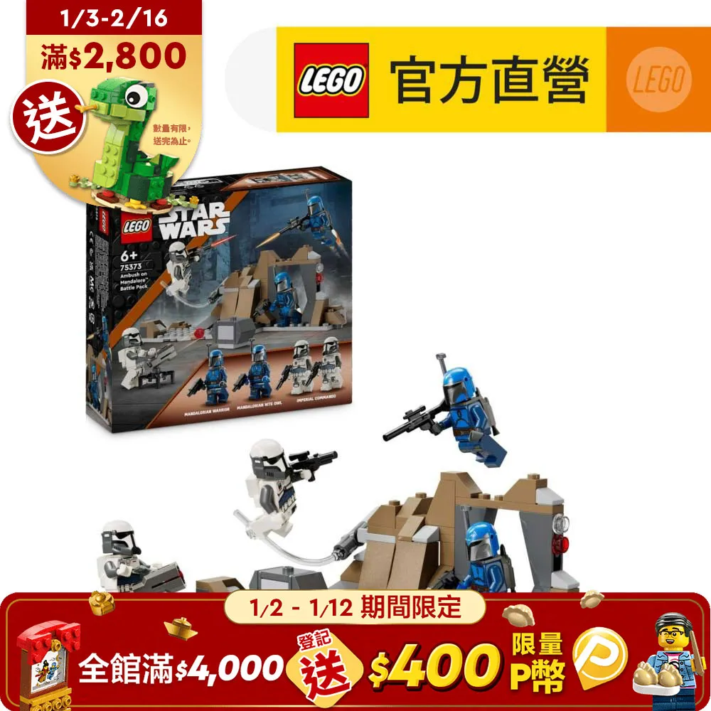 LEGO 75373 SW-曼達洛伏擊 Battle Pack 歷史價格詳細信息