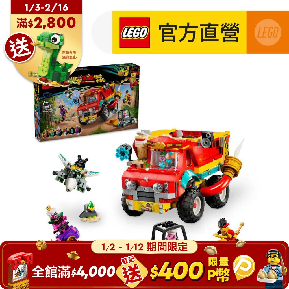 LEGO樂高 悟空小俠系列 80050 悟空小俠百變汽車工廠 歷史價格詳細信息