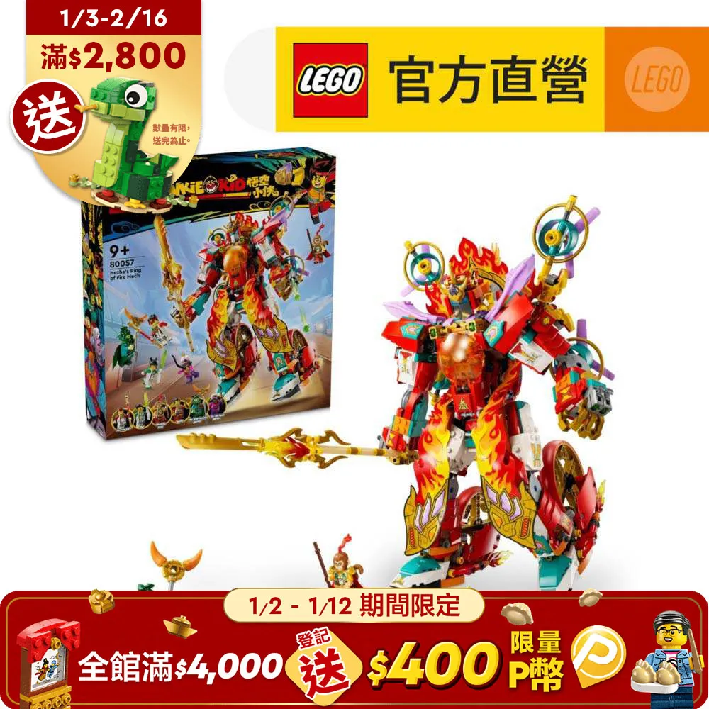 LEGO 80057 哪吒烽火機甲 悟空小俠系列 歷史價格詳細信息