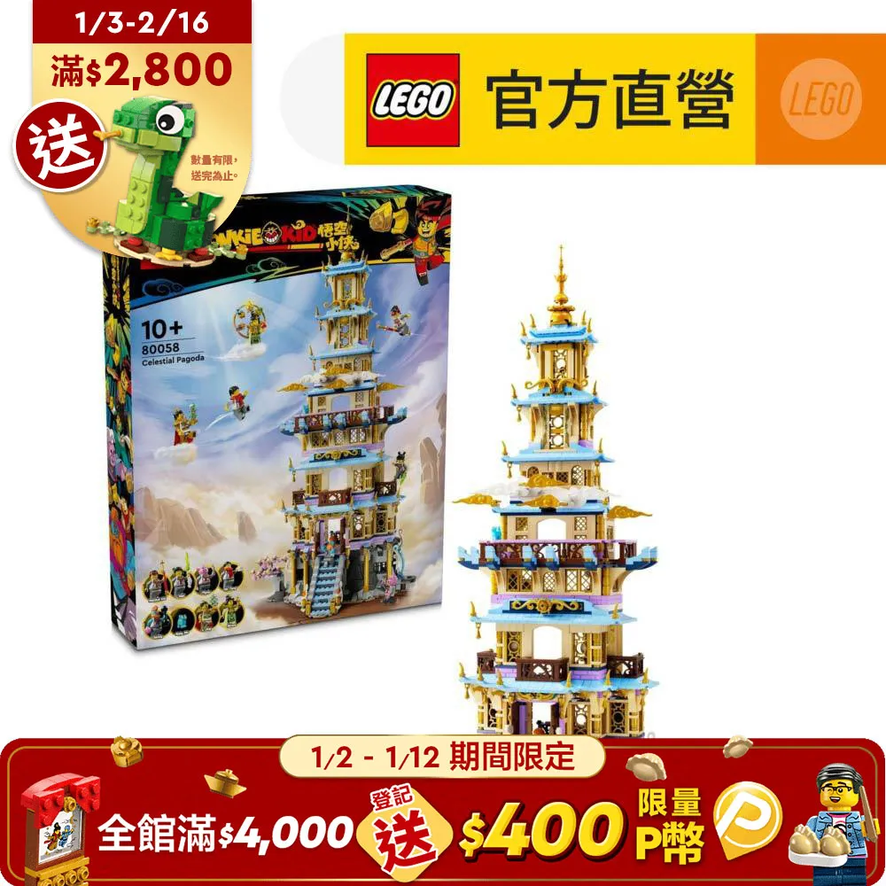 LEGO 80058 凌霄寶塔 歷史價格詳細信息