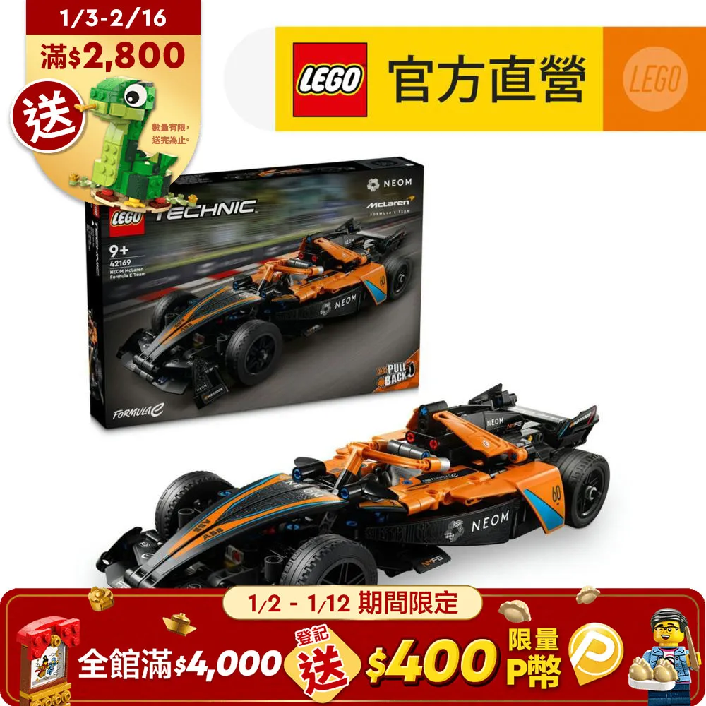 LEGO 42169 TEC-NEOM麥拉倫FormulaE RaceCar 歷史價格詳細信息
