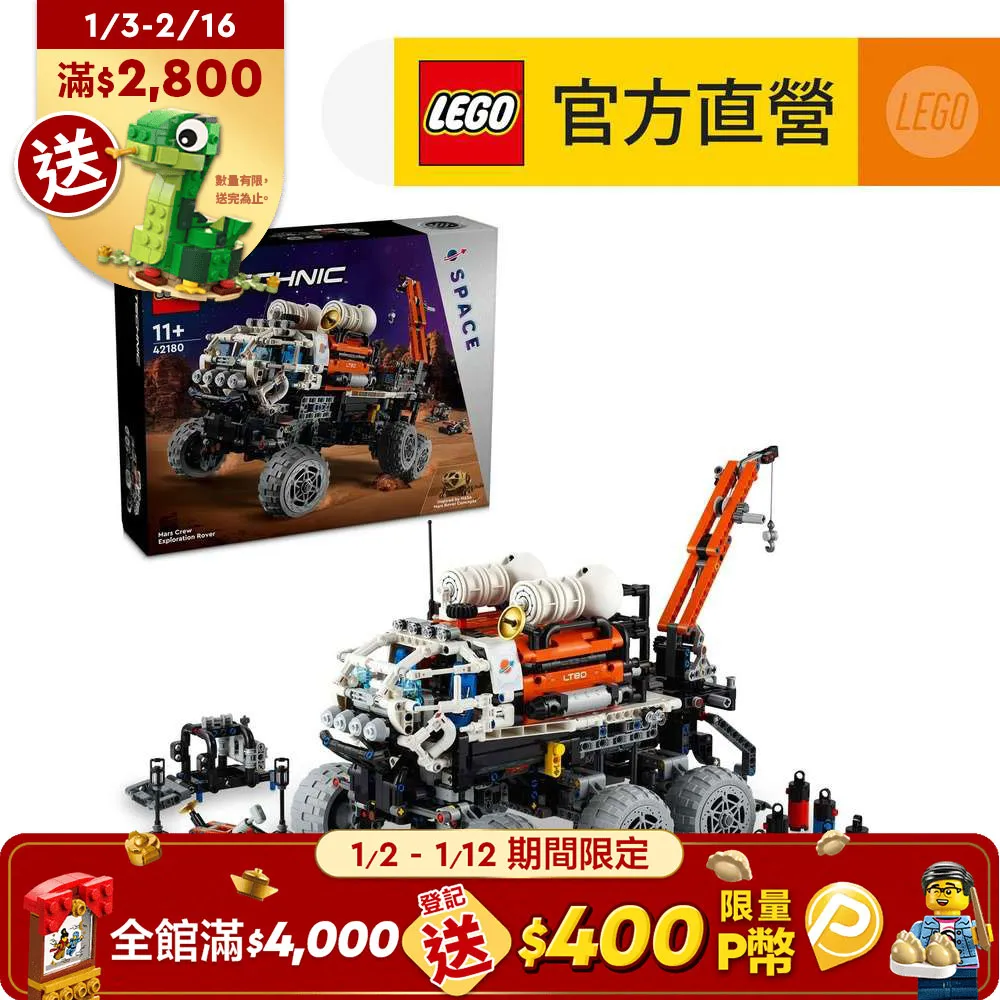LEGO 42180 火星船員探測車 Mars Crew Exploration Rover 歷史價格詳細信息