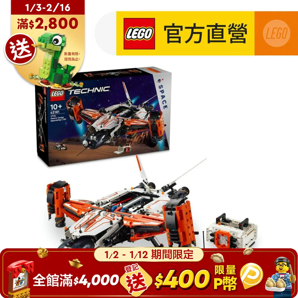 【LEGO 樂高】科技系列 42181 VTOL 重型貨物太空船 LT81(STEM科學教育 飛船模型) 歷史價格詳細信息