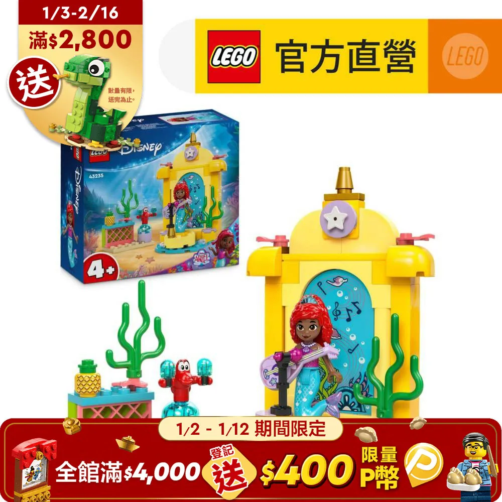 LEGO樂高 迪士尼公主系列 43235 愛麗兒的音樂舞台 歷史價格詳細信息