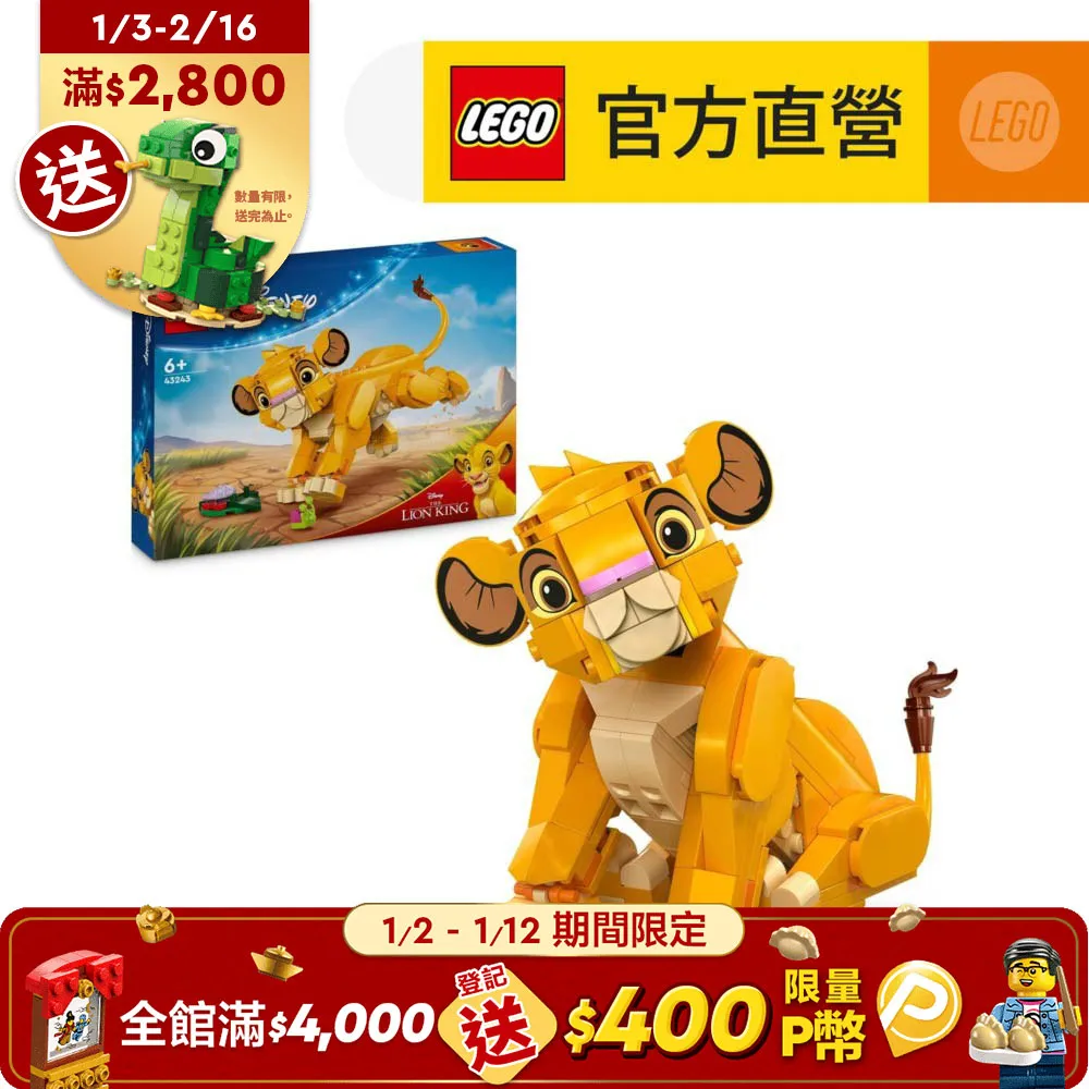 LEGO樂高 迪士尼系列 43253 2024年驚喜月曆 歷史價格詳細信息