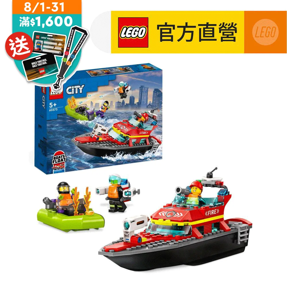 LEGO樂高 60375 消防局和消防車 ToysRus玩具反斗城 歷史價格詳細信息