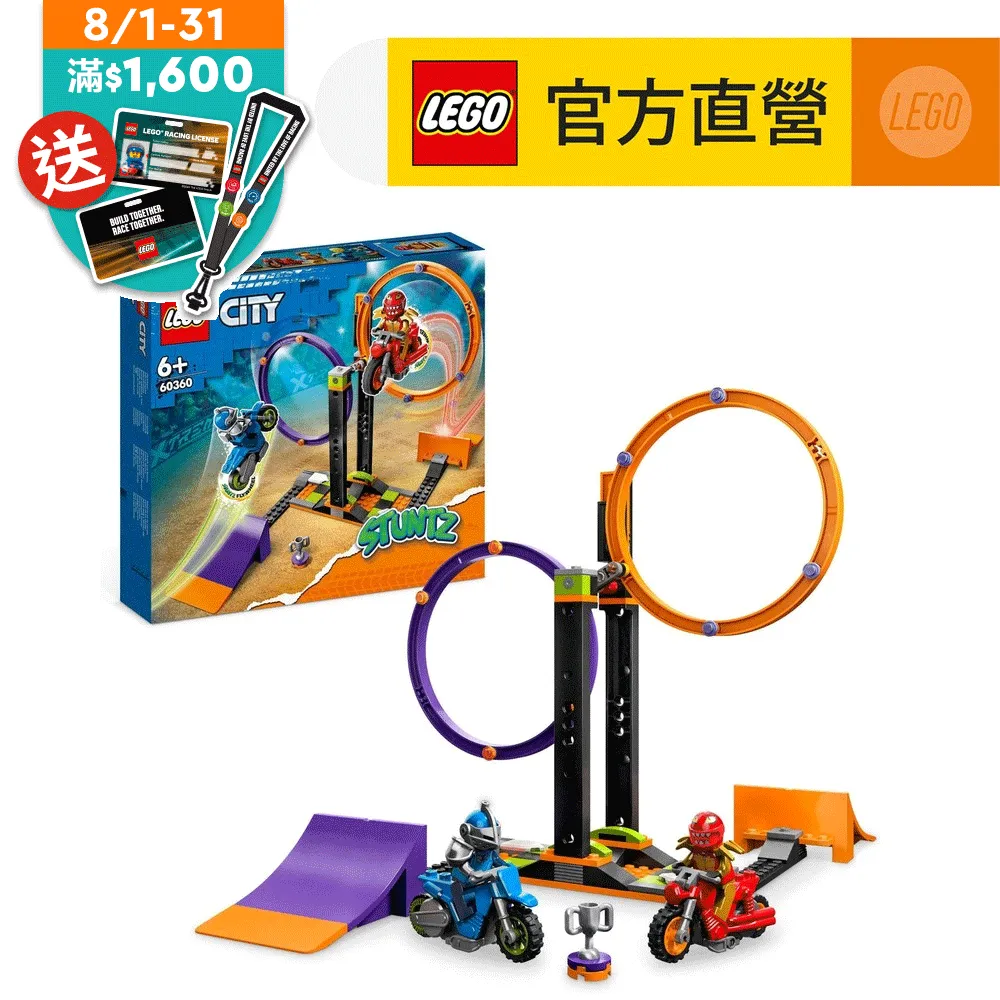 【LEGO 樂高】城市系列 60360 旋轉特技挑戰組(玩具車 交通工具 DIY積木) 歷史價格詳細信息