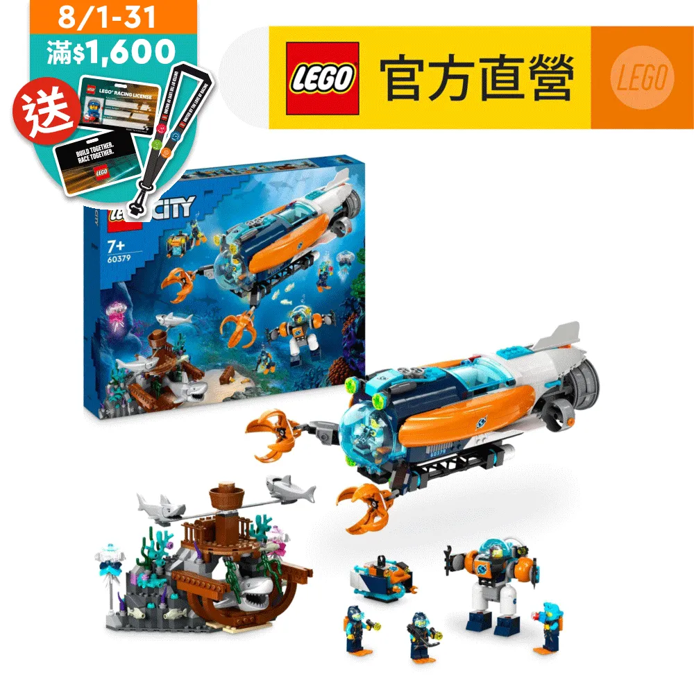 LEGO樂高 城市系列 60379 深海探險家潛水艇 歷史價格詳細信息