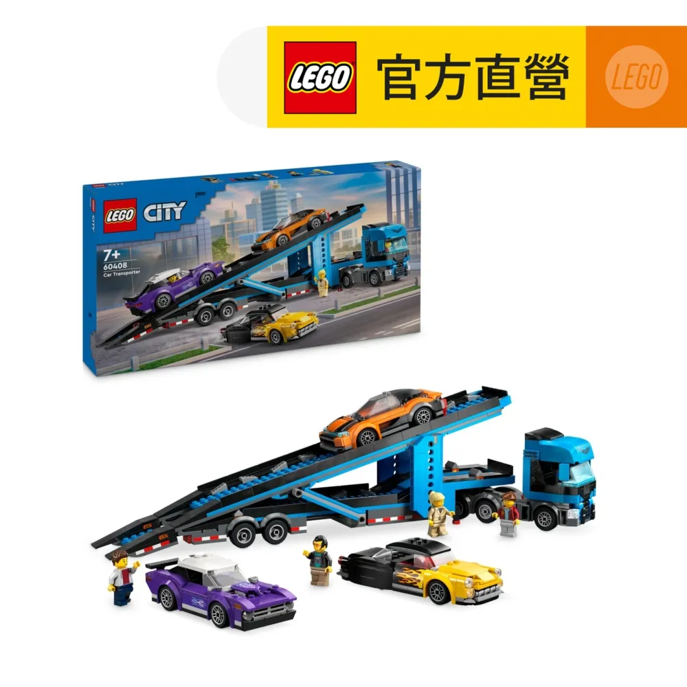 LEGO樂高 城市系列 60408 汽車運輸車和跑車 歷史價格詳細信息