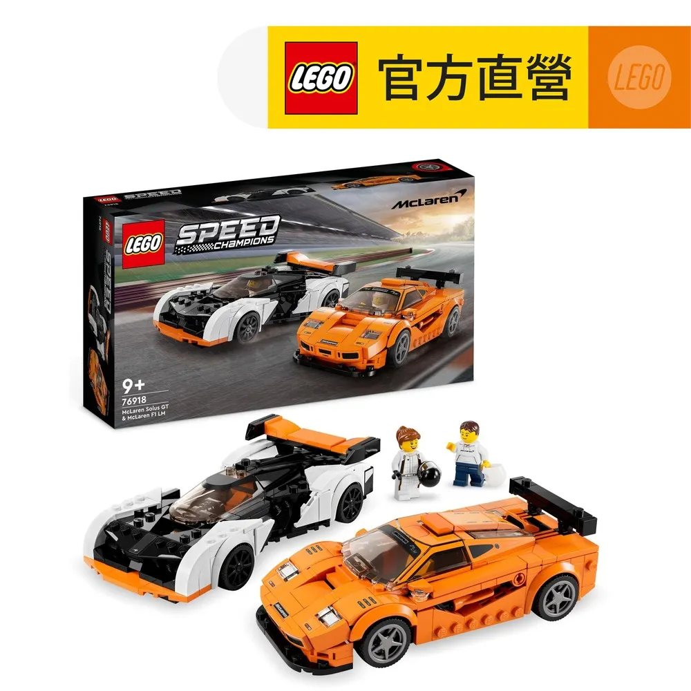 LEGO樂高 極速賽車系列 76918 McLaren Solus GT 和 McLaren F1 LM 歷史價格詳細信息