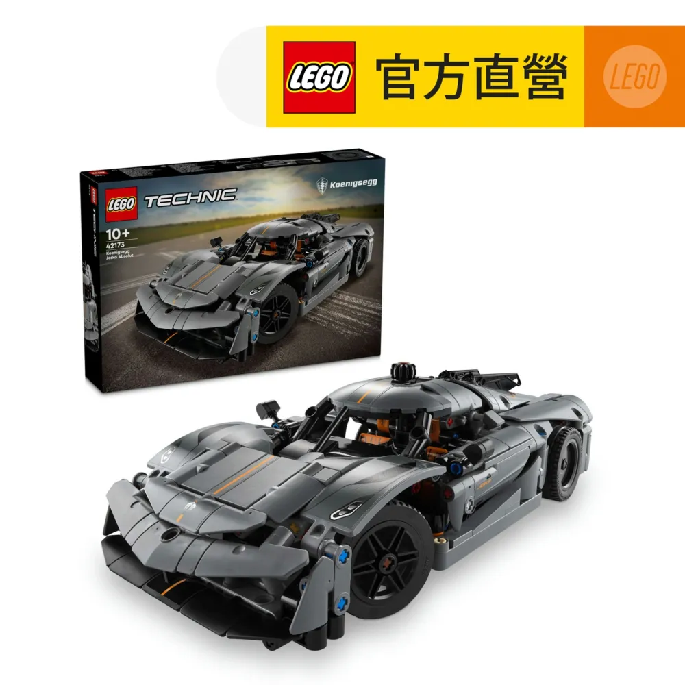 LEGO 樂高 科技系列 42173 科尼賽特跑車 歷史價格詳細信息
