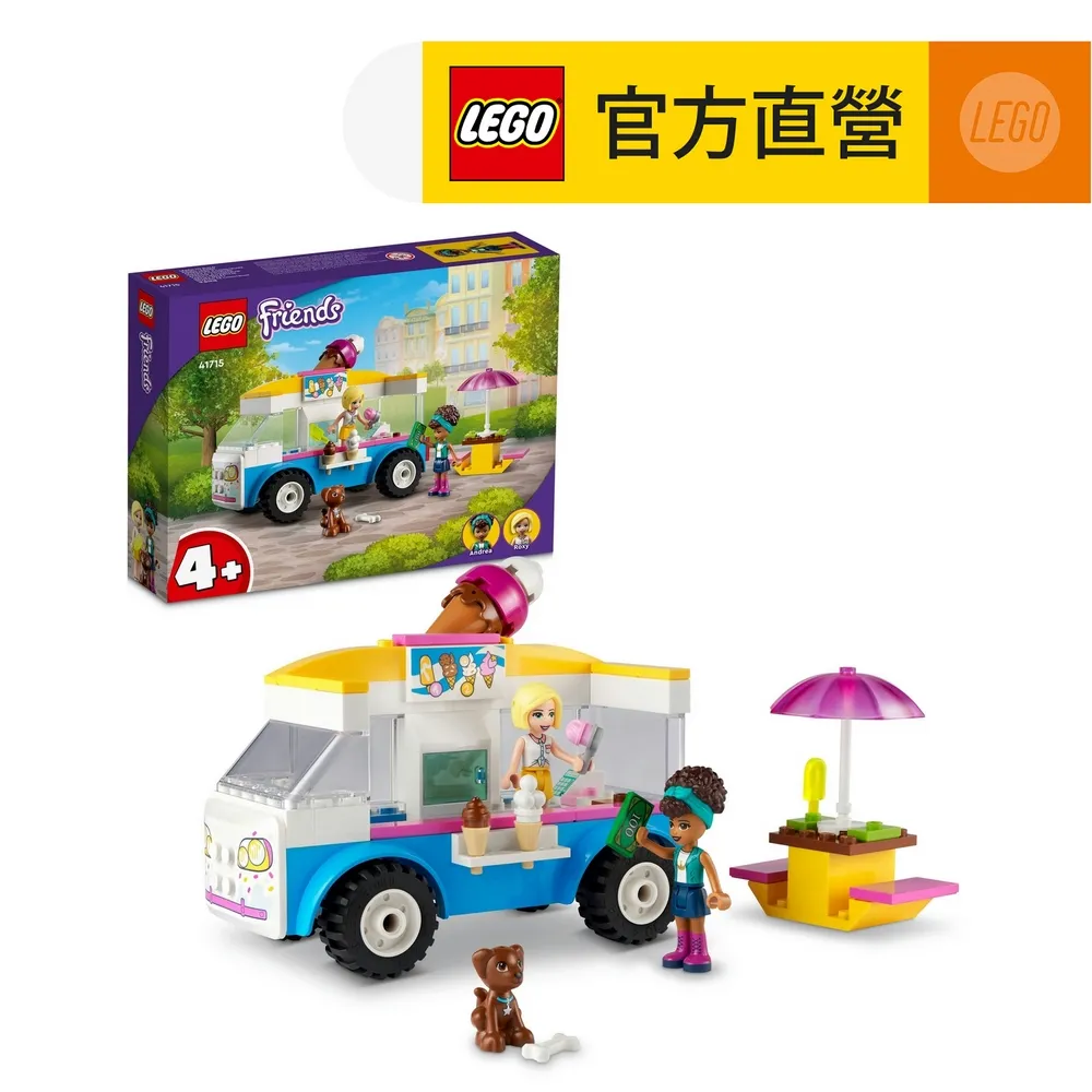 LEGO樂高 Friends 41715 冰淇淋卡車 歷史價格詳細信息