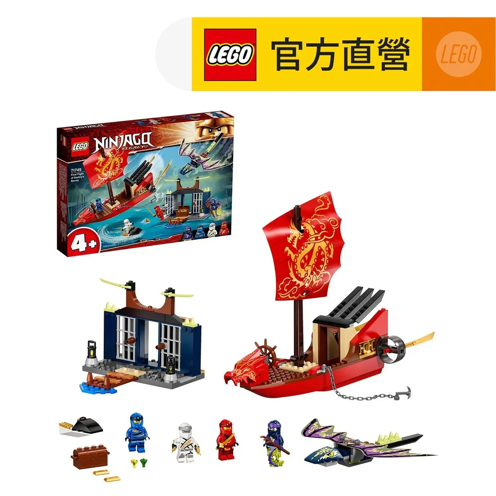 LEGO樂高 旋風忍者系列 71749 使命號之最終決戰 歷史價格詳細信息