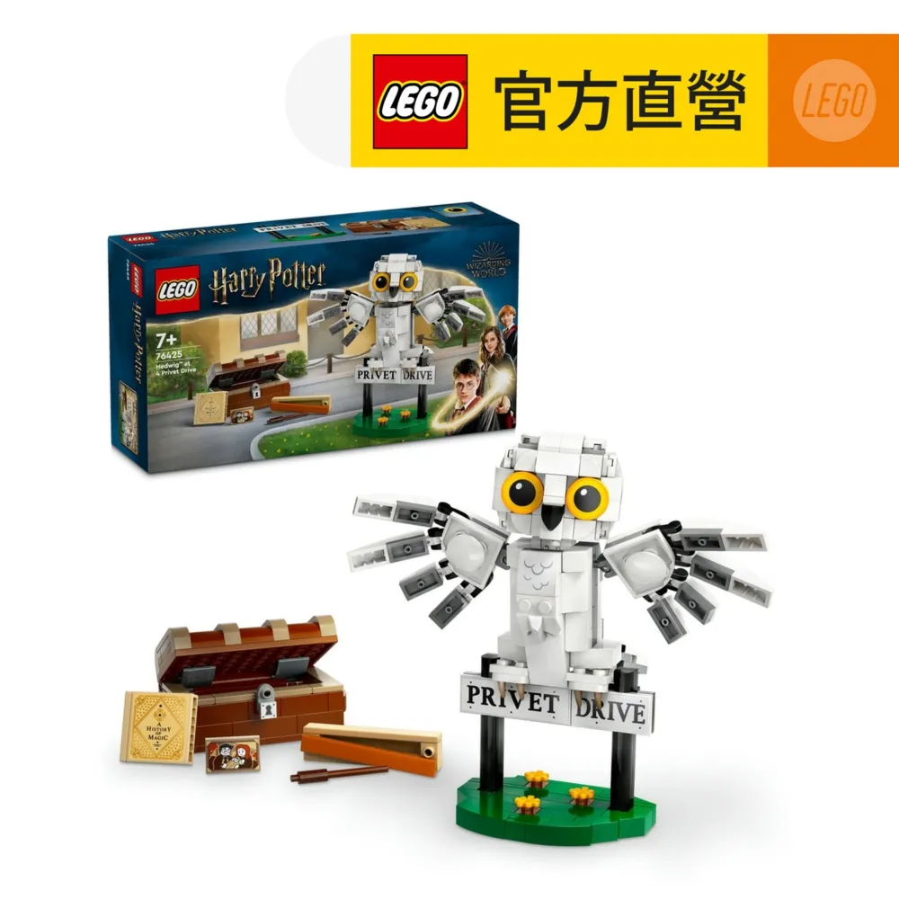 【LEGO 樂高】哈利波特系列 76425 水蠟樹街4號的嘿美(Hedwig at 4 Privet Drive 哈利波特的家) 歷史價格詳細信息