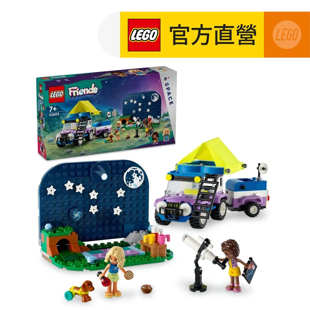 LEGO樂高 Friends 42603 觀星露營車 歷史價格詳細信息