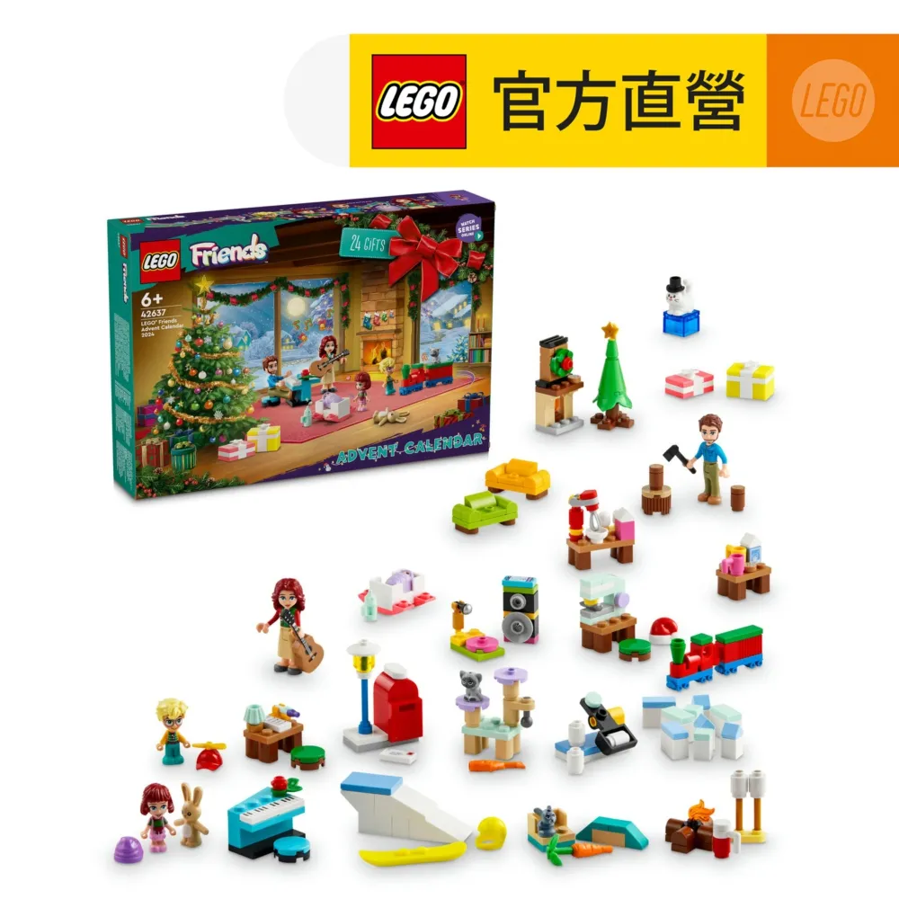 樂高LEGO FRIENDS 驚喜月曆 2023年 玩具e哥 41758 歷史價格詳細信息