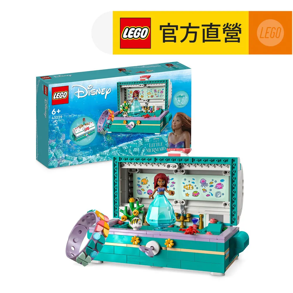 LEGO樂高 迪士尼公主系列 43229 Ariels treasure chest 歷史價格詳細信息