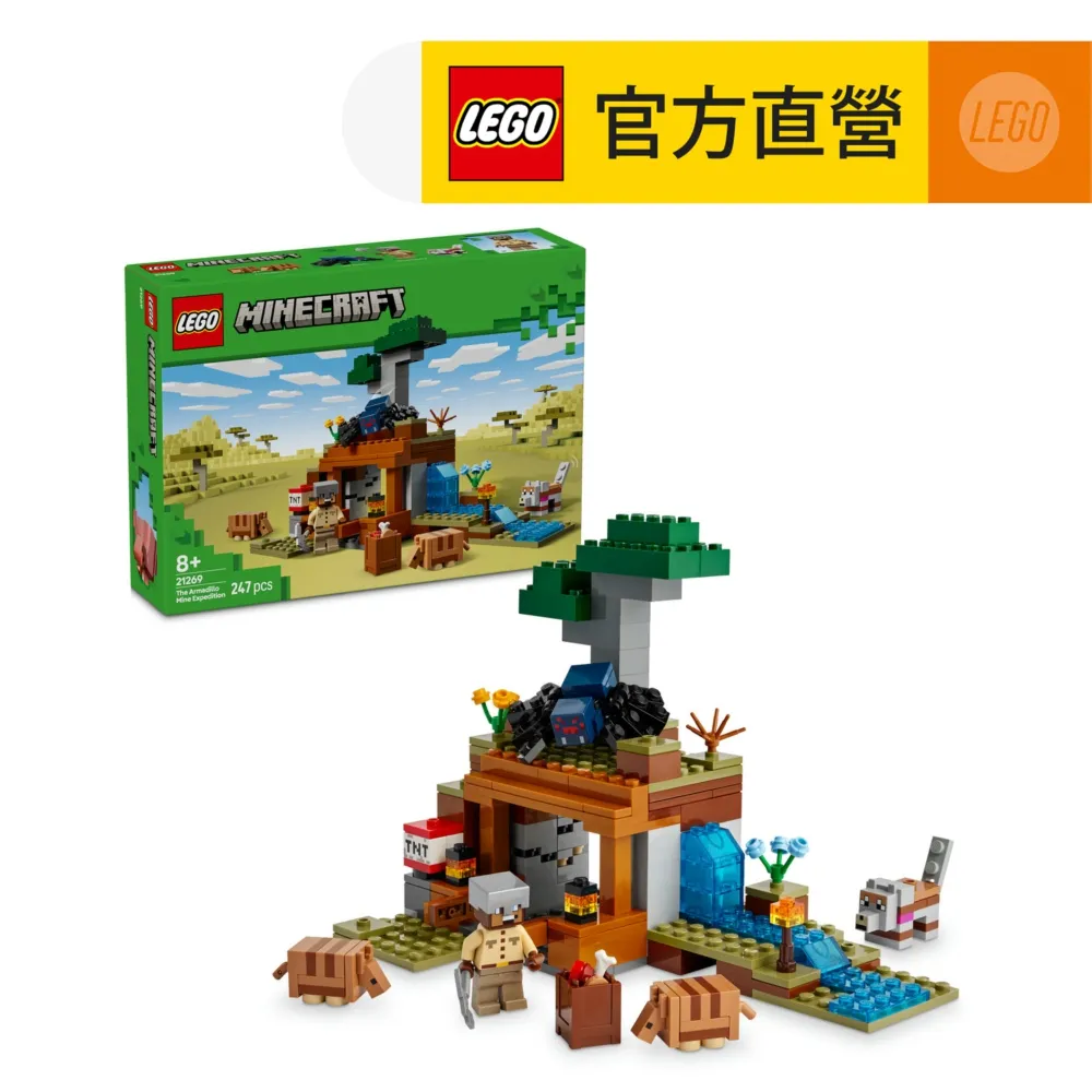 Minecraft 21269 犰狳礦坑探險 價格比較,價格查詢,歷史價格詳細信息