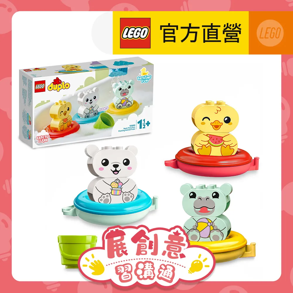 LEGO樂高 得寶系列 10965 快樂洗澡趣：漂浮動物火車 歷史價格詳細信息