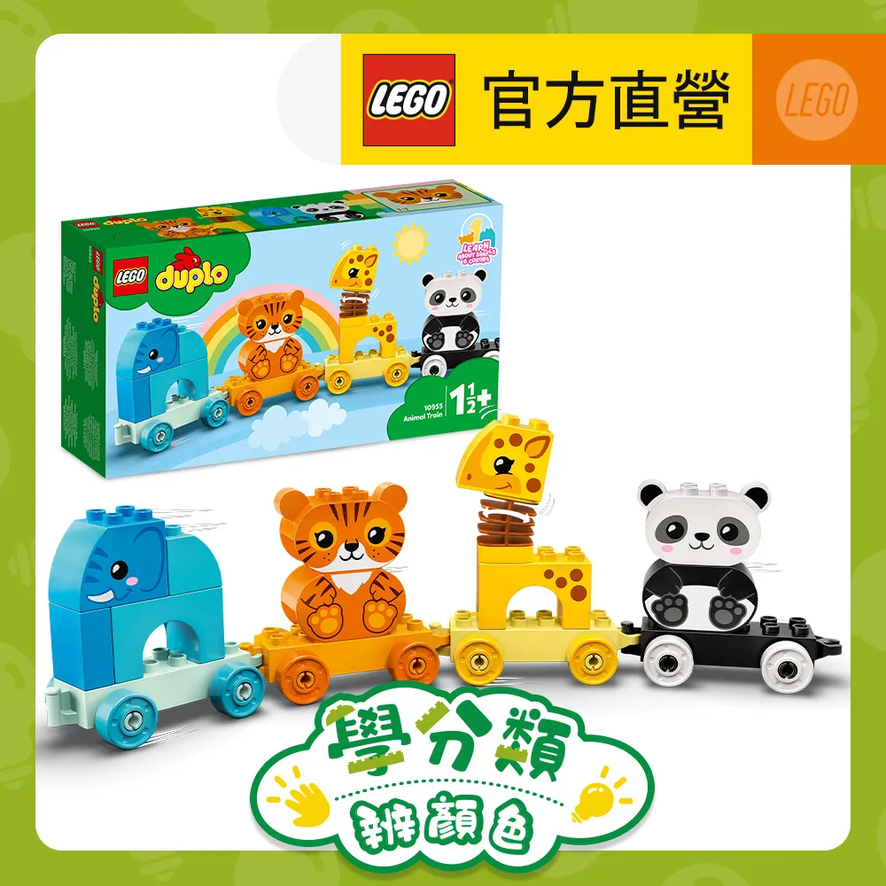 LEGO樂高 得寶系列 10955 動物火車 歷史價格詳細信息