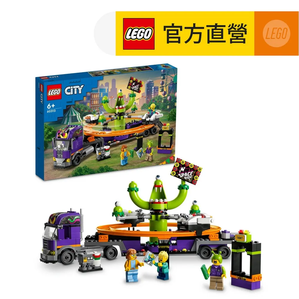 【LEGO 樂高】城市系列 60313 太空之旅遊樂車(玩具車  遊樂園) 歷史價格詳細信息