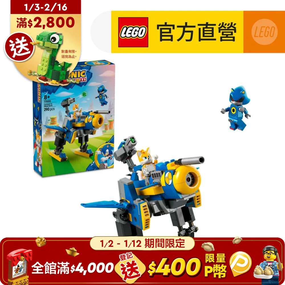 音速小子系列 77003 超級夏特大戰生化蜥蜴 歷史價格詳細信息