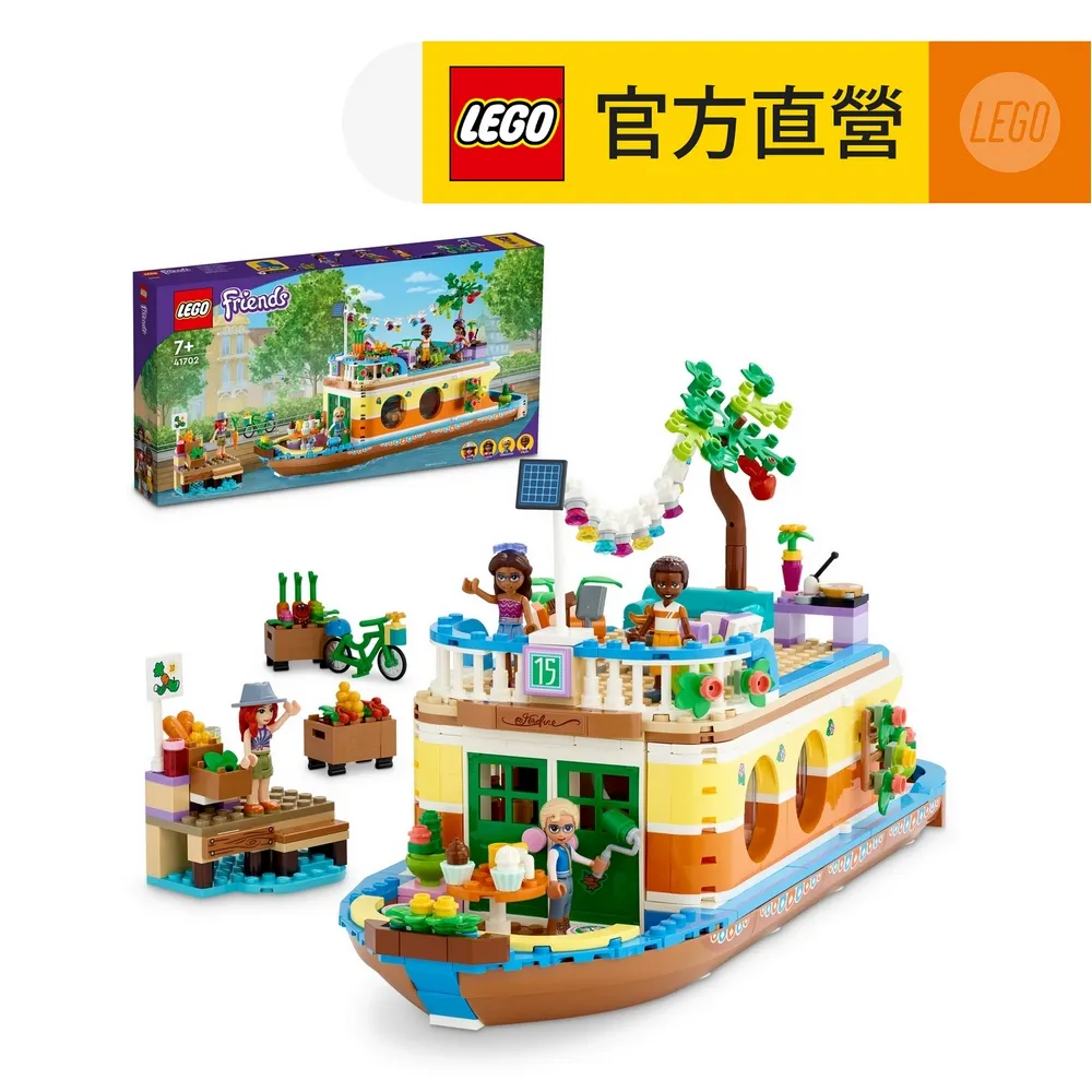 41702【LEGO 樂高積木】Friends 姊妹淘系列 - 運河船屋 歷史價格詳細信息