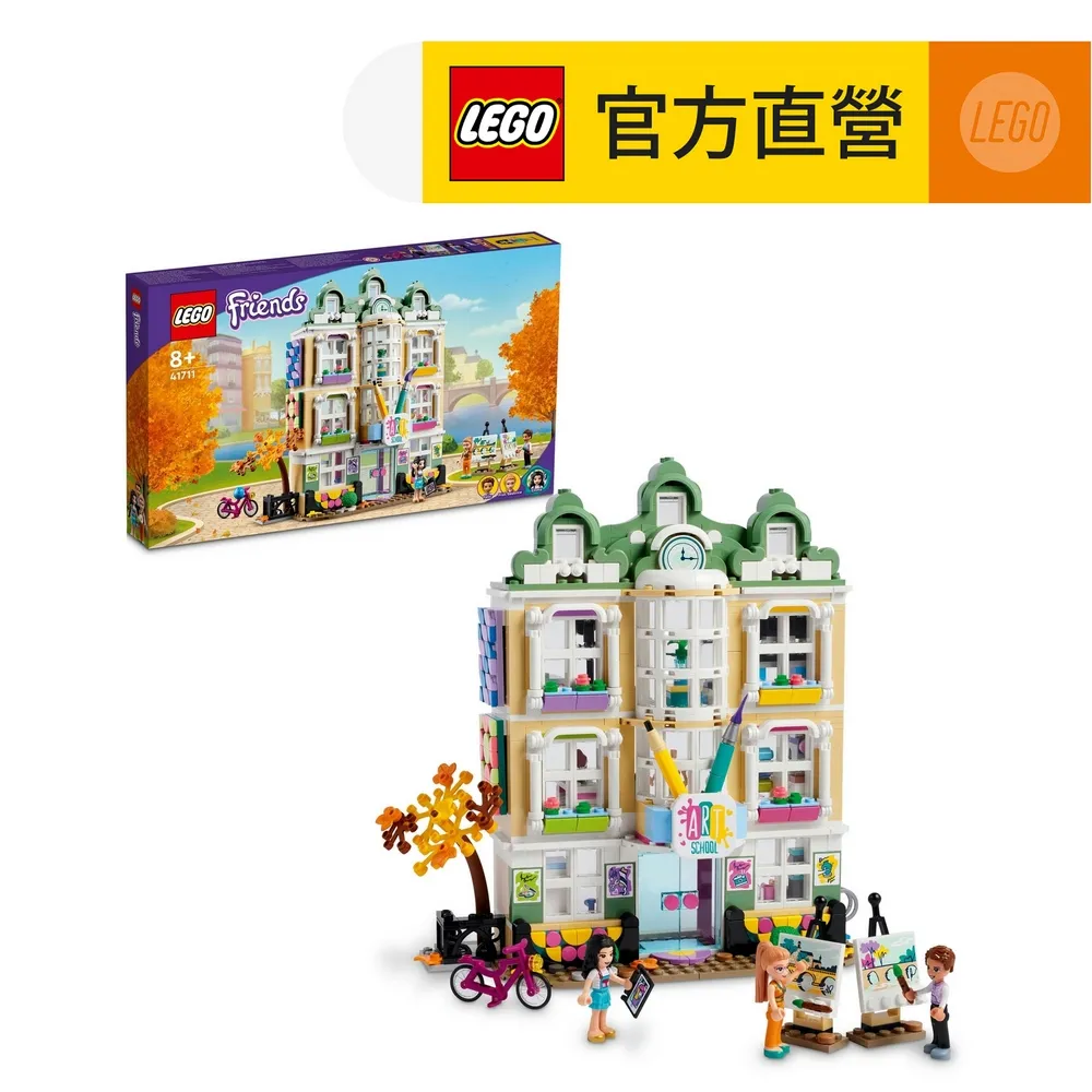 LEGO 41711 艾瑪的藝術學校 樂高女孩系列【必買站】樂高盒組 歷史價格詳細信息