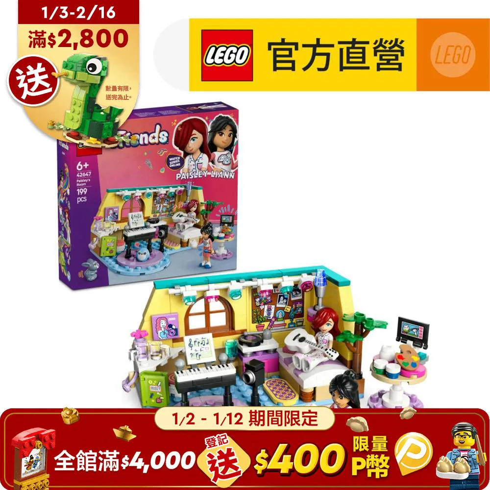 Friends 42645 艾莉雅小妹的遊戲室 歷史價格詳細信息