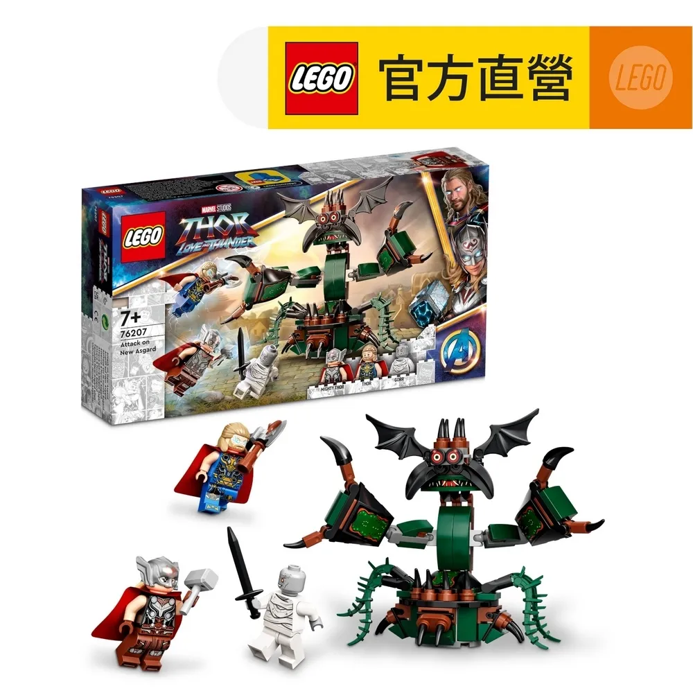 【LEGO 樂高】Marvel超級英雄系列 76207 Attack on New Asgard(雷神索爾 阿斯加 DIY積木) 歷史價格詳細信息