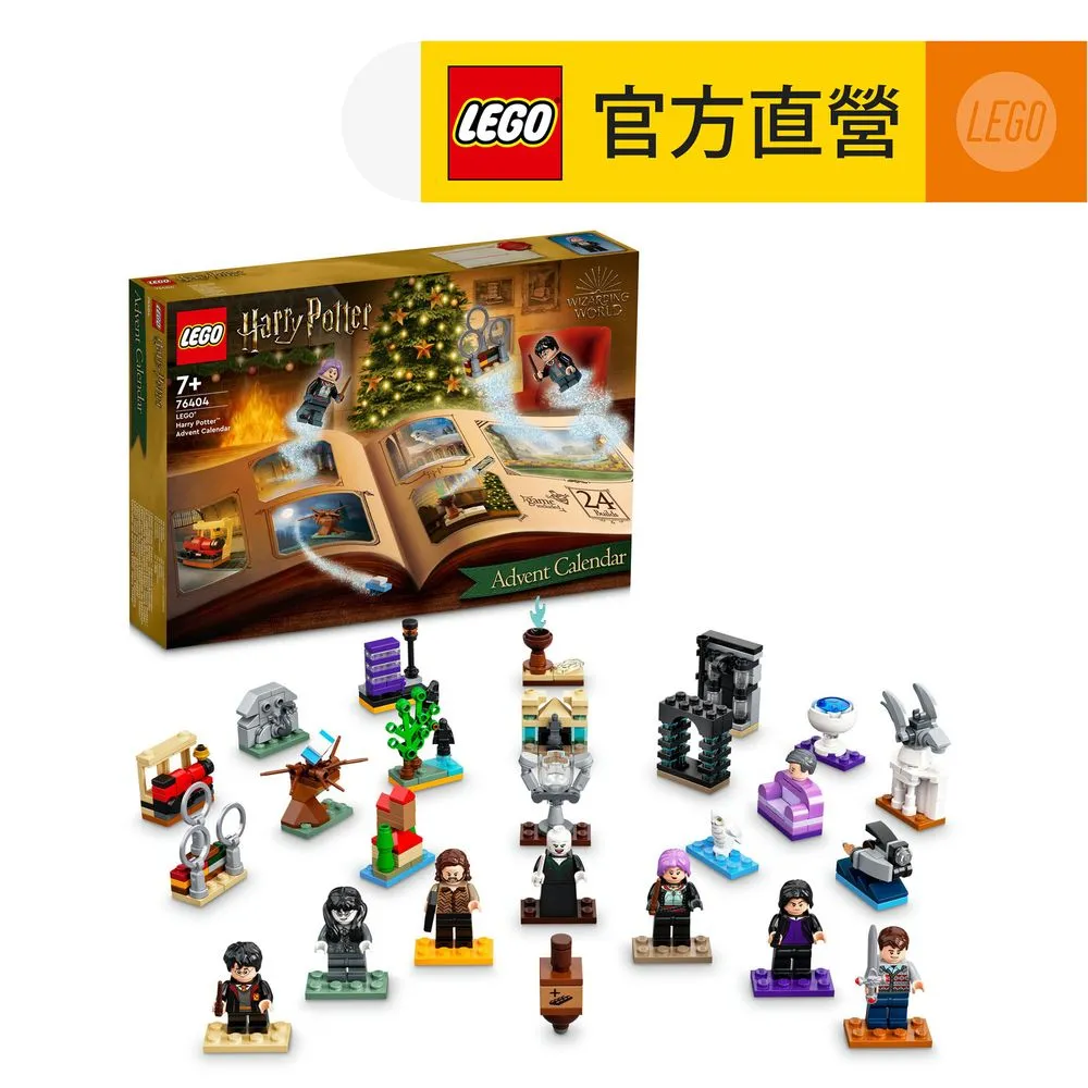LEGO樂高 哈利波特系列 76404 Advent Calendar 歷史價格詳細信息