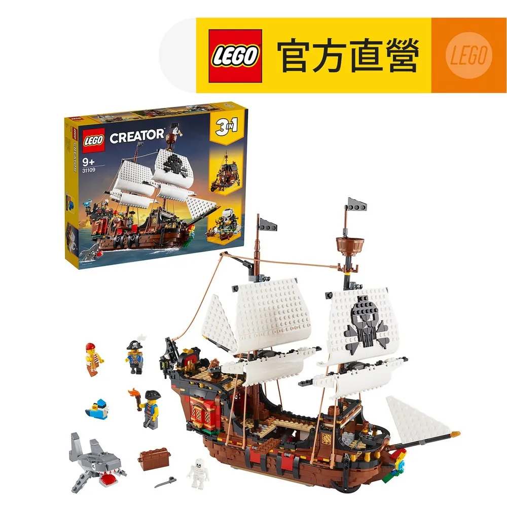 LEGO 31109 海盜船 Pirate Ship 創意系列【必買站】樂高盒組 歷史價格詳細信息