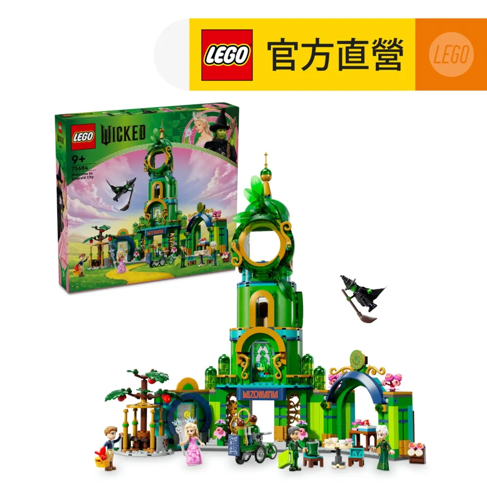 LEGO樂高 魔法壞女巫 75682 艾爾法巴和葛琳達玩偶 歷史價格詳細信息