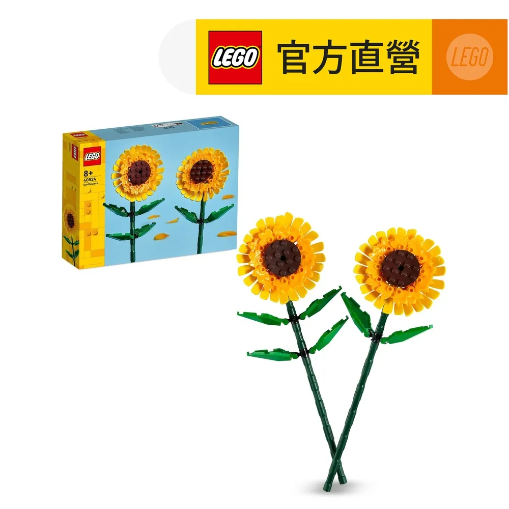 LEGO樂高 花藝系列 40524 向日葵 歷史價格詳細信息