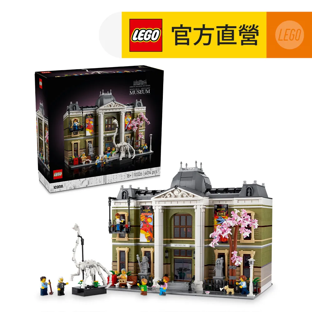 LEGO 樂高 10326 【樂高熊】 Icons系列 街景 自然歷史博物館 全新未拆 保證正版 歷史價格詳細信息
