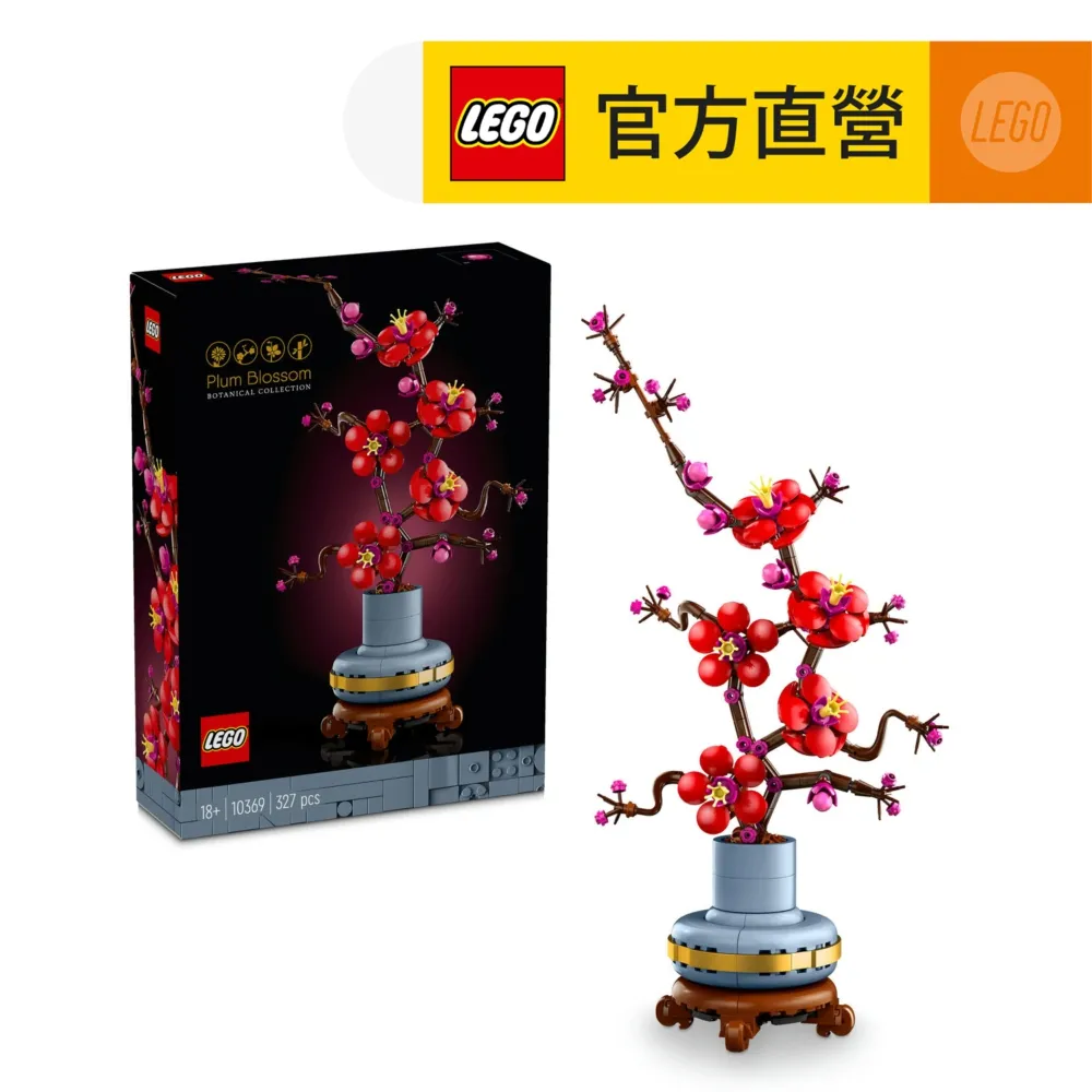 樂高 LEGO  10368  10369  Botanicals系列 -菊花 梅花 歷史價格詳細信息