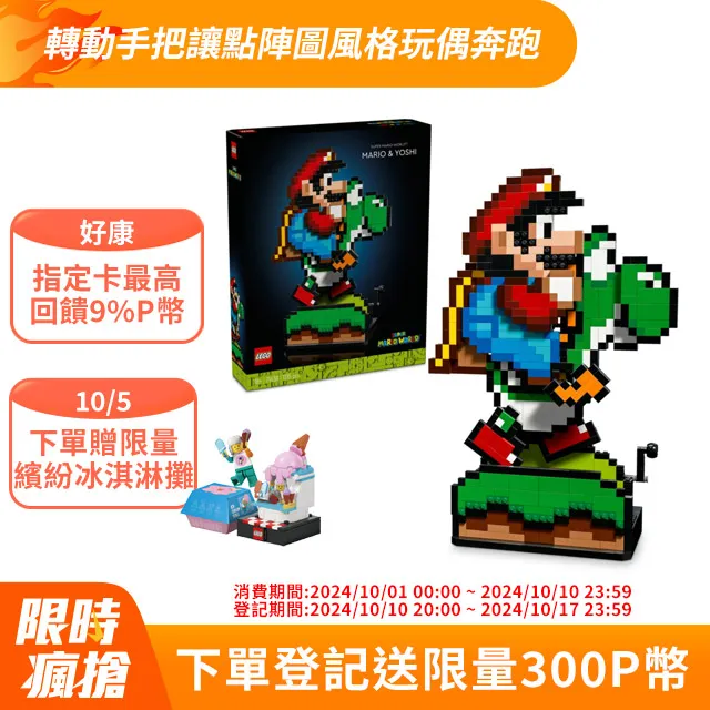 LEGO 71438 超級瑪利歐世界：瑪利歐和耀西 歷史價格詳細信息