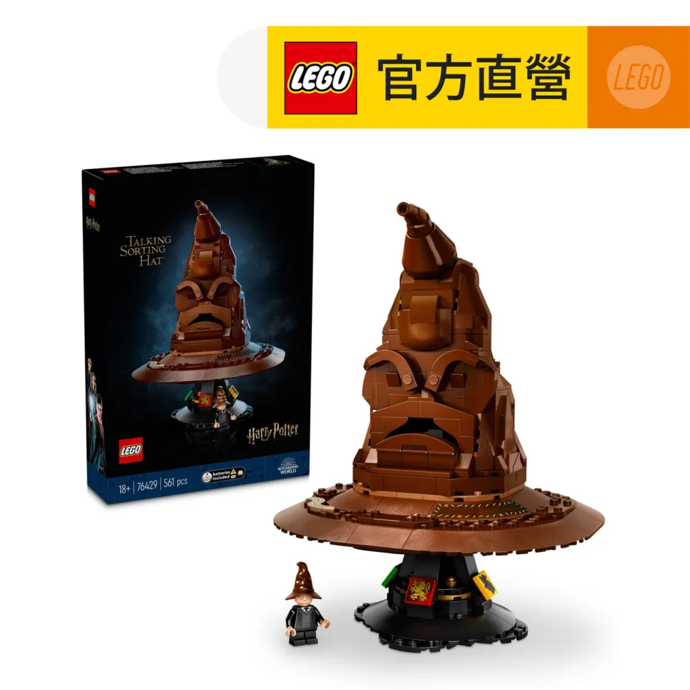 LEGO 76429 分類帽 Talking Sorting Hat™ 歷史價格詳細信息