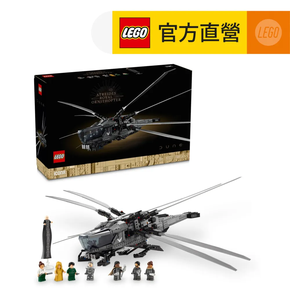 LEGO樂高 Icons 10327 亞崔迪皇家撲翼機(DUNE 沙丘) 歷史價格詳細信息