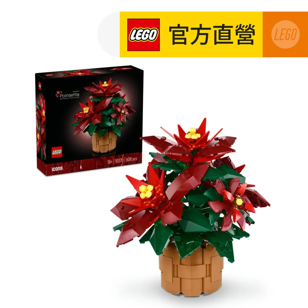 LEGO樂高 Icons 10370 聖誕紅 歷史價格詳細信息