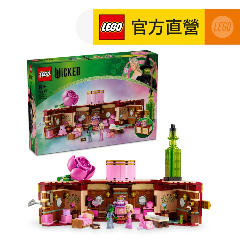 LEGO 75683 葛琳達和艾爾法巴的宿舍 女巫系列 歷史價格詳細信息