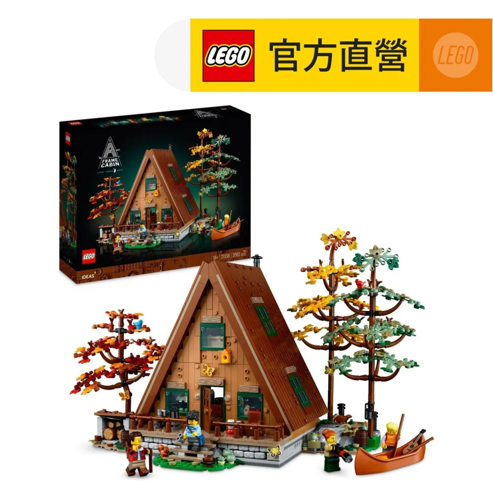 LEGO樂高 Ideas 21338 A 字形小屋 歷史價格詳細信息
