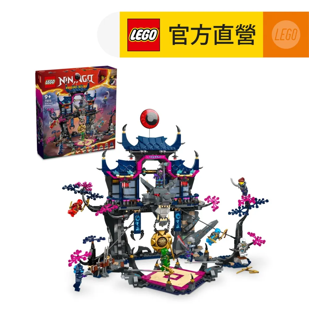 LEGO樂高 旋風忍者系列 71813 狼族面具黑影道場 歷史價格詳細信息