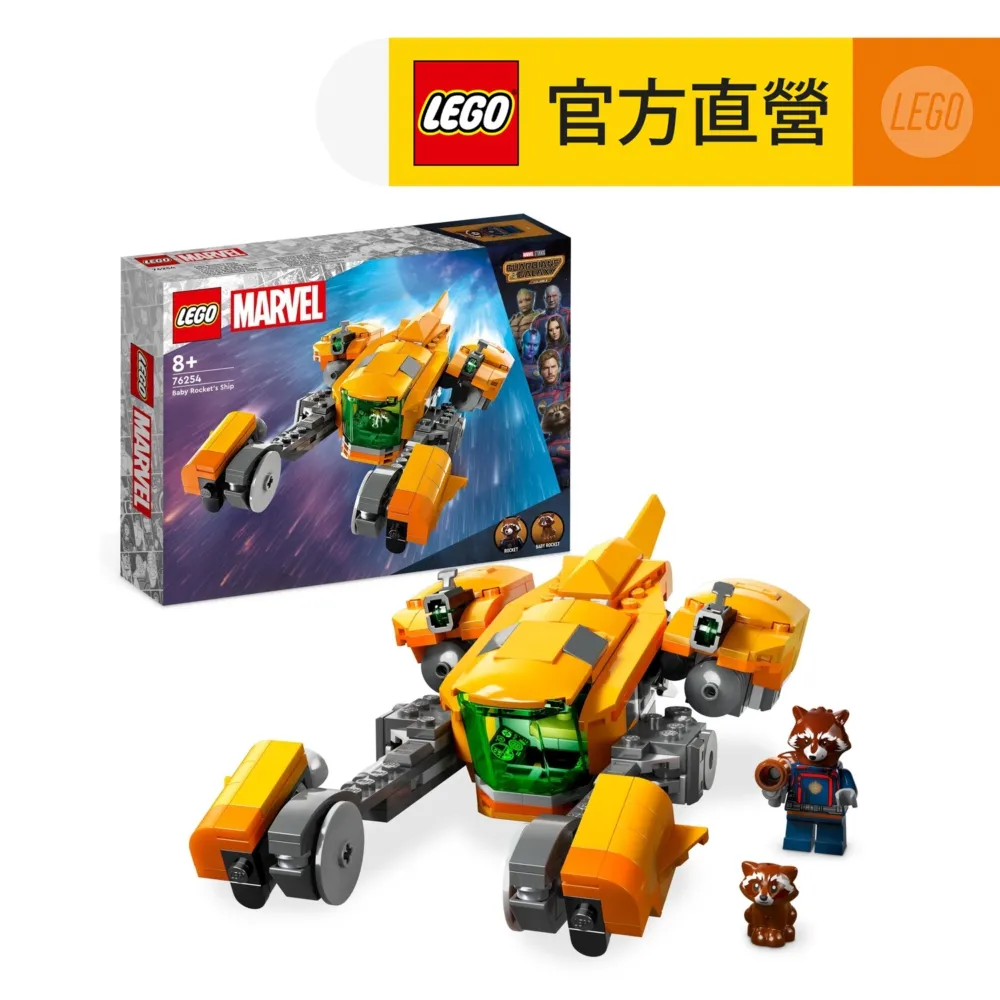 LEGO樂高 Marvel超級英雄系列 76254 Baby Rockets Ship 歷史價格詳細信息