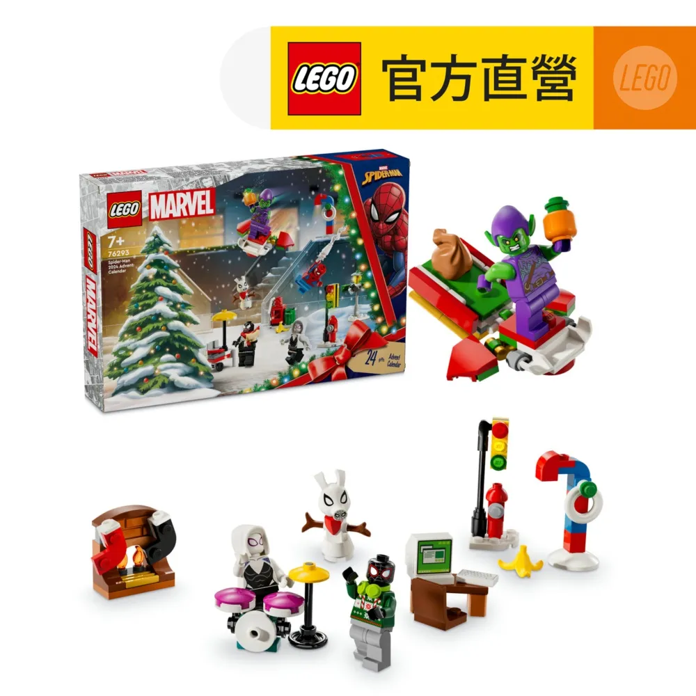 【LEGO 樂高】Marvel超級英雄系列 76293 2024年蜘蛛人驚喜月曆(節慶禮物 倒數月曆 驚喜禮物 聖誕節) 歷史價格詳細信息