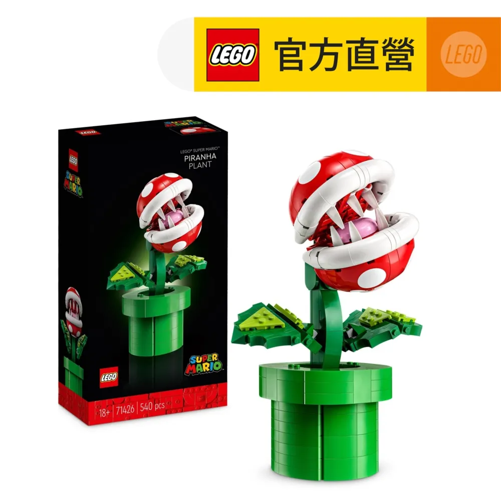 LEGO 71426 瑪利歐 吞食花 歷史價格詳細信息