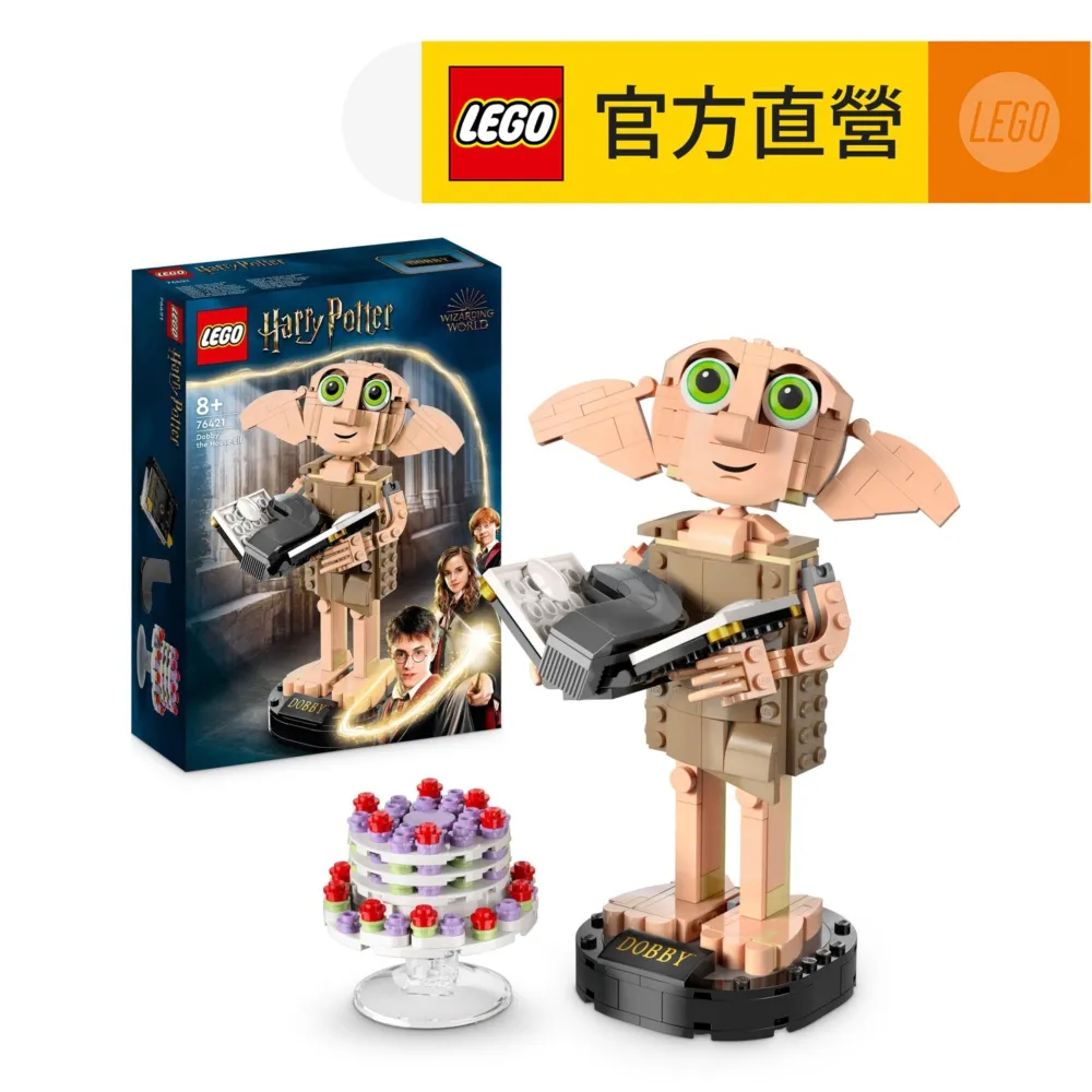 LEGO樂高 哈利波特系列 76421 Dobby the House-Elf 歷史價格詳細信息