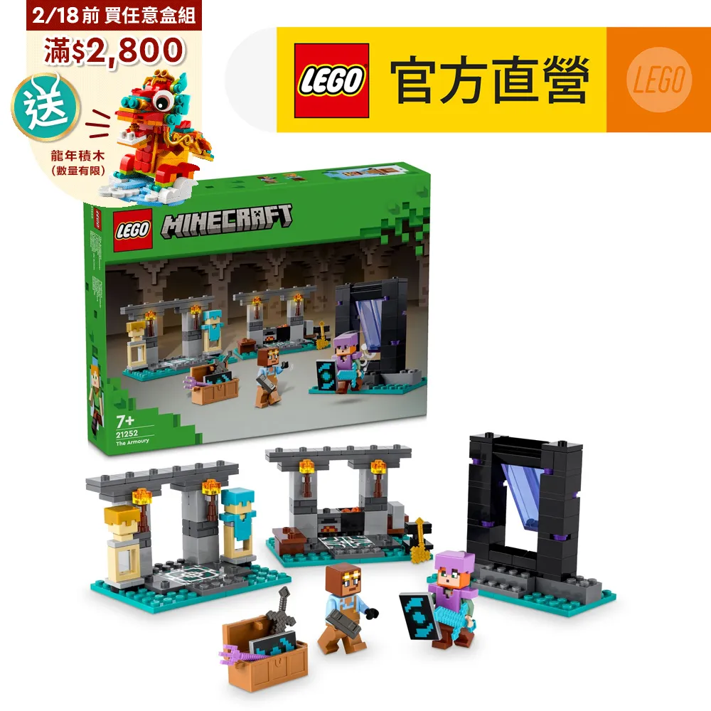 LEGO 21252 軍械庫 The Armory 歷史價格詳細信息