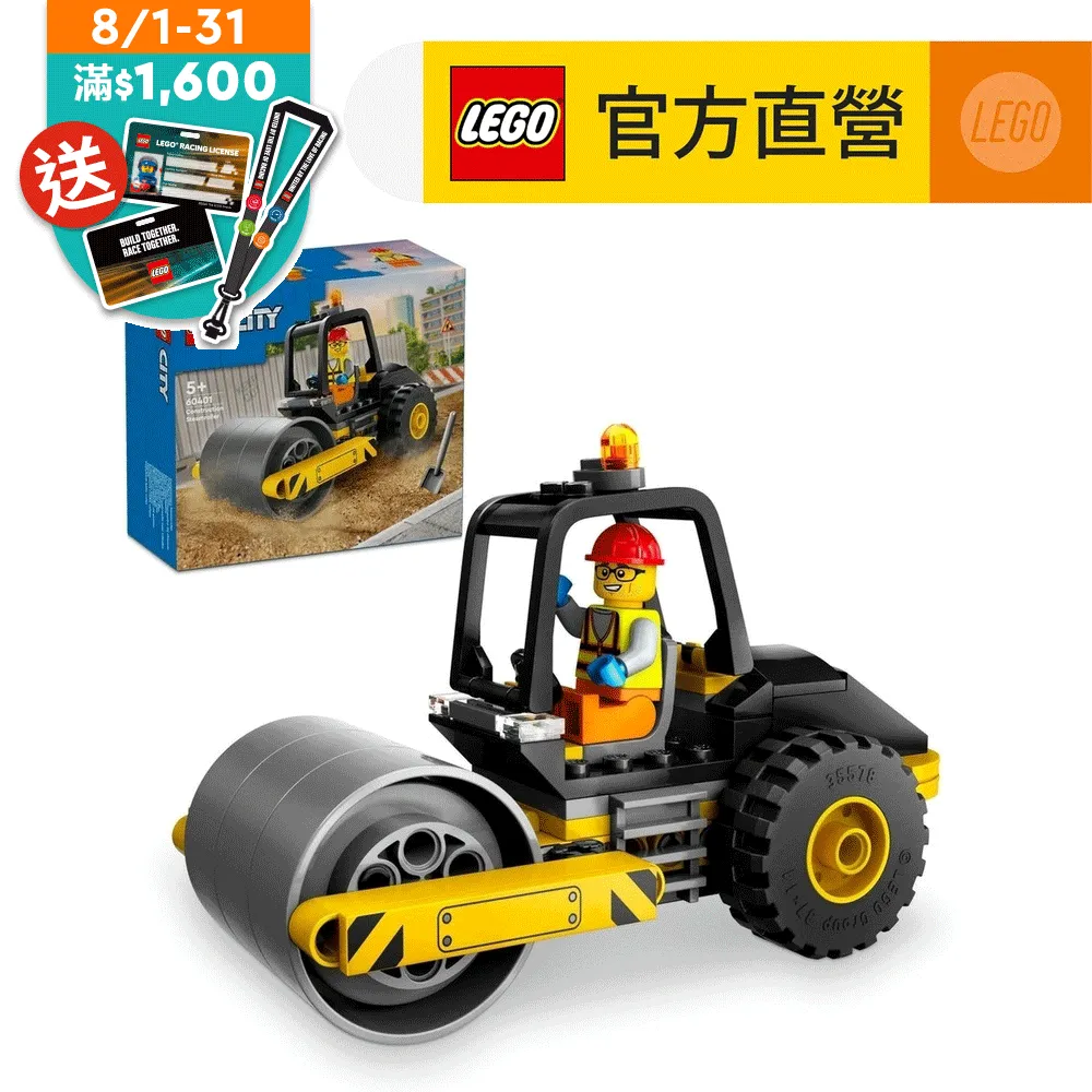 LEGO樂高 城市系列 60401 工程蒸氣壓路機 歷史價格詳細信息
