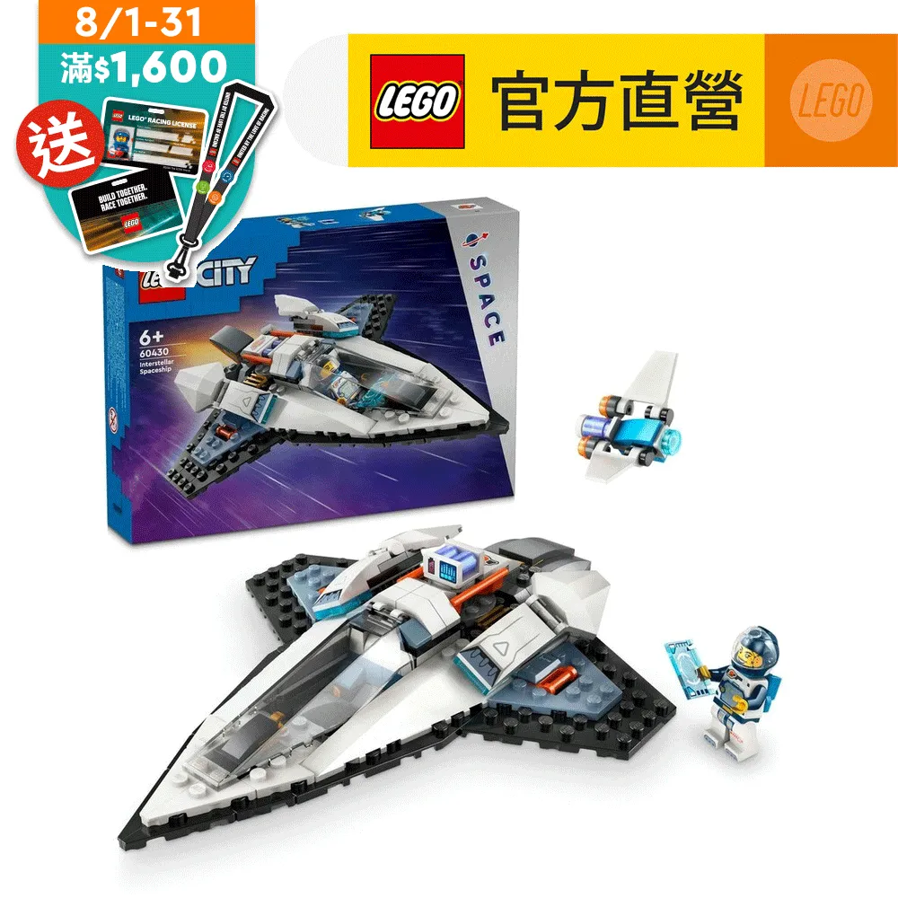 LEGO樂高 城市系列 60430 星際太空船 歷史價格詳細信息
